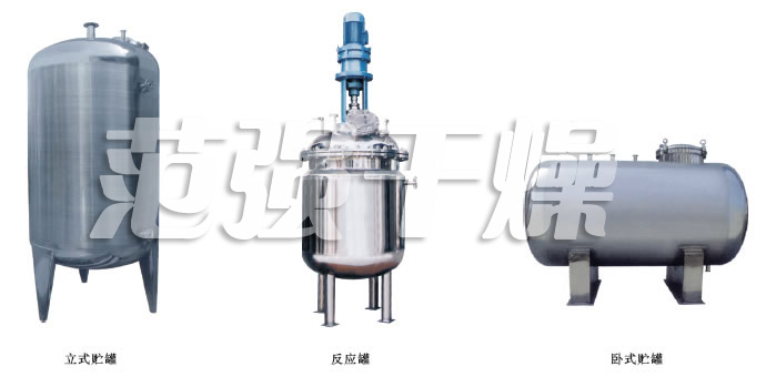 不銹鋼貯罐、配制罐